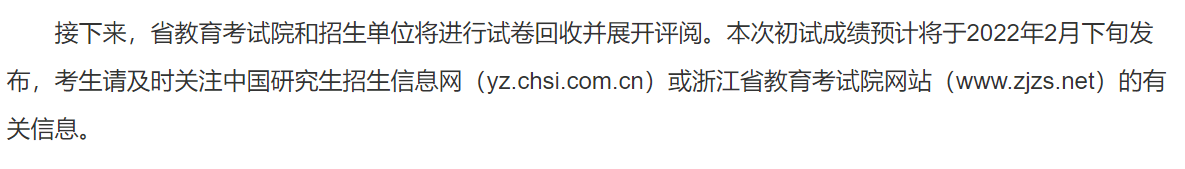 chsi|考研初试成绩预计在2月下旬公布