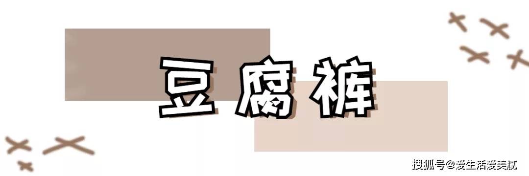 面料 嘉宜老师小课堂|：拯救小粗腿！秋冬这4条“神裤”你值得拥有！