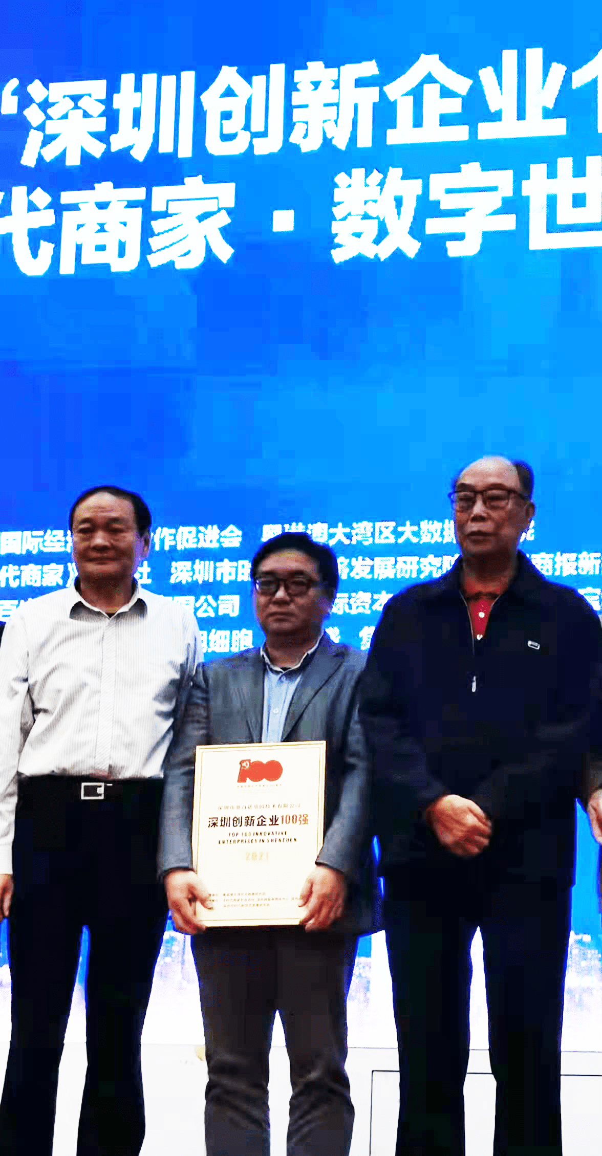 (原深圳市委书记厉有为,原深圳市长于幼军授予王鸿鹏董事长奖牌)作为