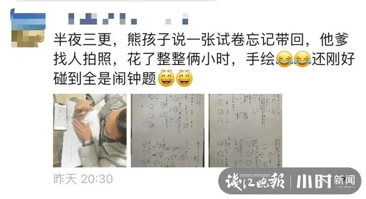 闹钟|?“熊孩子”忘带试卷，浙江爸爸花两小时弥补，现场亮了