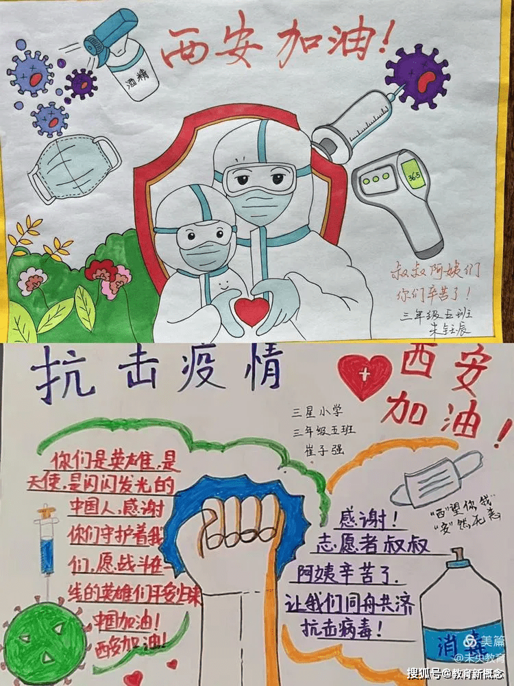 西安市未央区三星小学三五班学生为防疫一线英雄们加油 疫情 敬意 安全和