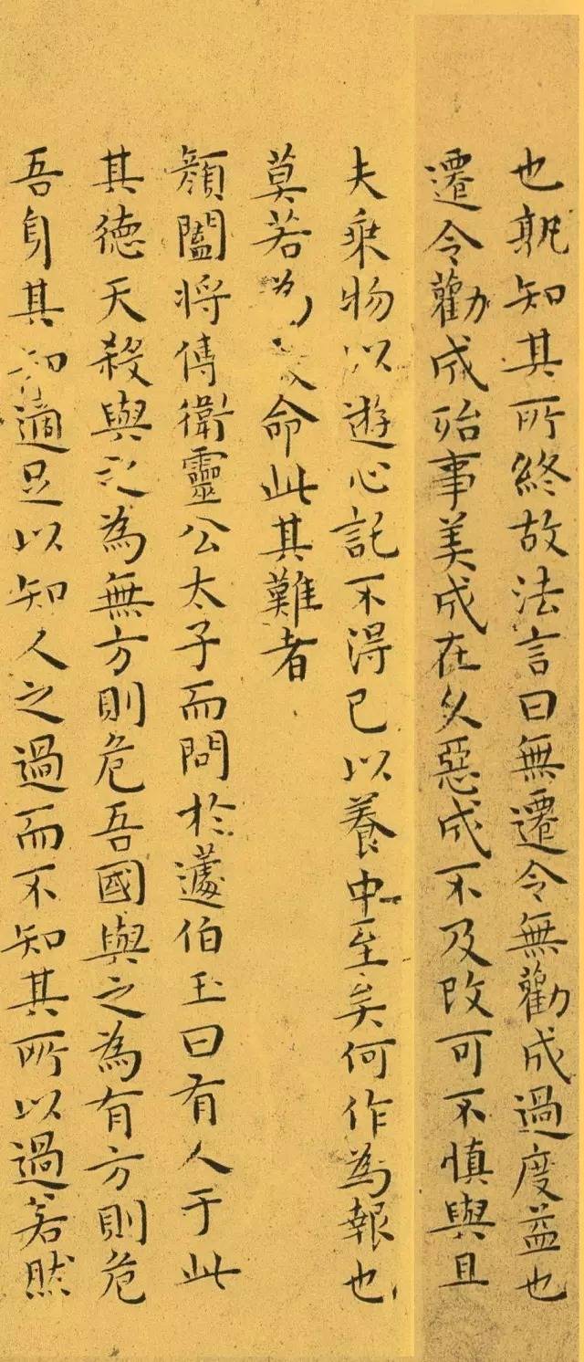 明代王宠小楷南华真经