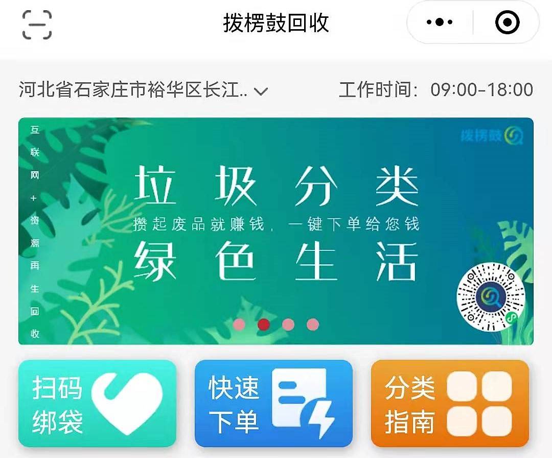 拨楞鼓科技“互联网+资源回收”新模式