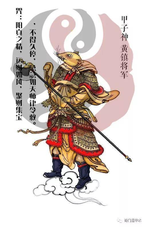 奇门遁甲法术 | 找到专属于你的守护神将,默念六甲六丁神将咒语为财富