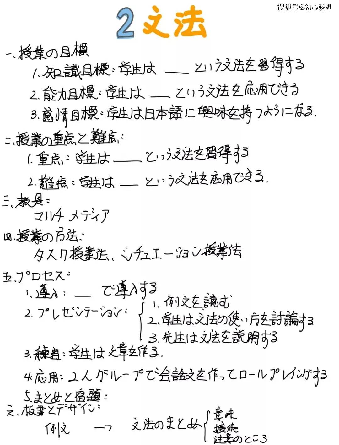 【经验分享】四川省高中日语教师资格证面试经验贴(附教案模板)