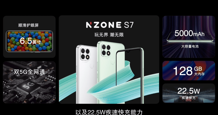 中国移动NZONE S7发布：22.5W快充+5000mAh电池
