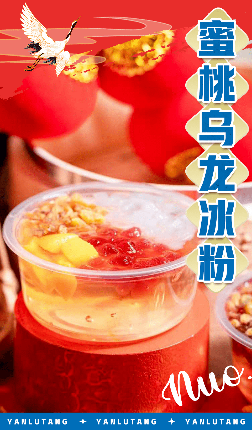 蜜桃乌龙冰粉在吃完热卤后来一口,爽口宜人.黄桃的清香解腻又解辣.