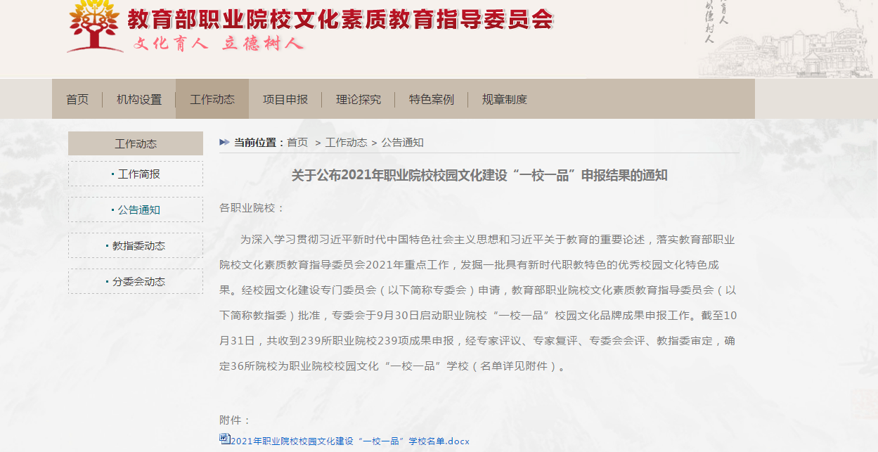 教育部|西安航空职业技术学院获评2021年全国职业院校校园文化“一校一品”学校