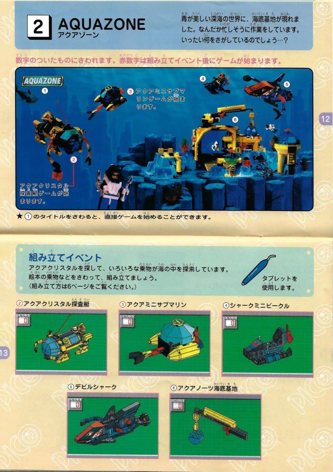 乐高首个电子游戏及虚拟拼搭程序—1995年《LEGO Fun To Build》 