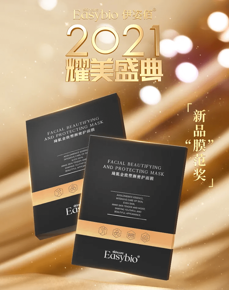品系伊姿佰Easybio年终星品TOP榜新鲜出炉，最佳奖究竟花落谁家？