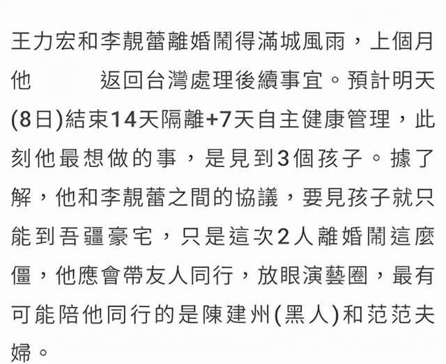 好兄弟！台媒称王力宏即将结束隔离，会和陈建州夫妇一起去见孩子封面图