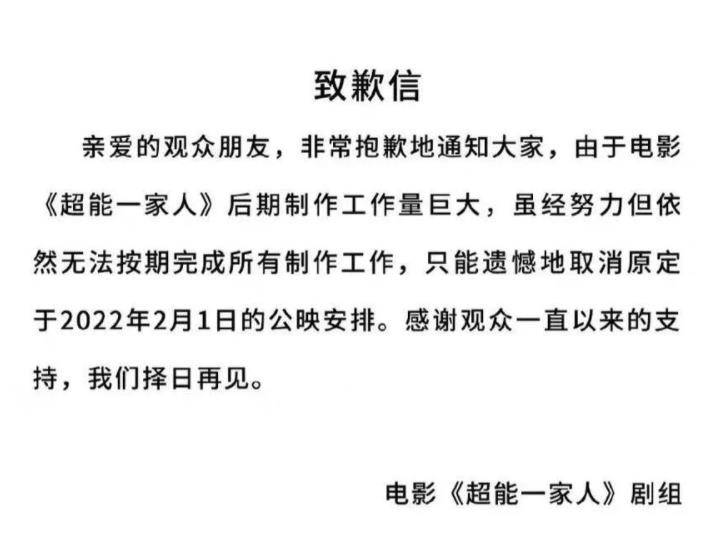 档期|《超能一家人》突然撤档，因为什么后期工作？网友：害怕票房低？