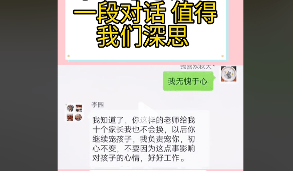 能力|一段“家长与老师”对话火了，老师不帮孩子提裤子，失职or负责任