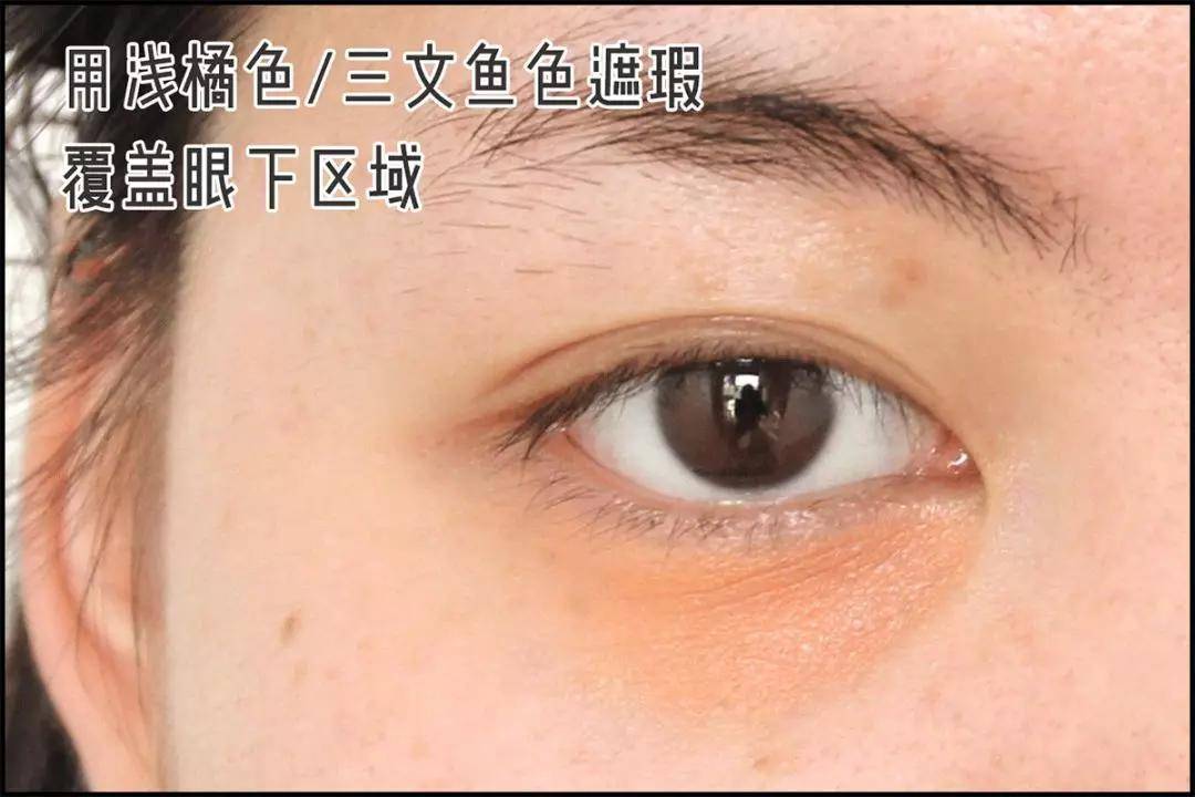 血管3种超实用遮黑眼圈大法，手残党一看就懂！