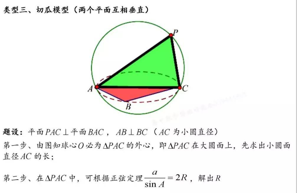 试题【高中数学】8种外接球与内切球试题类型，记住直接套公式！