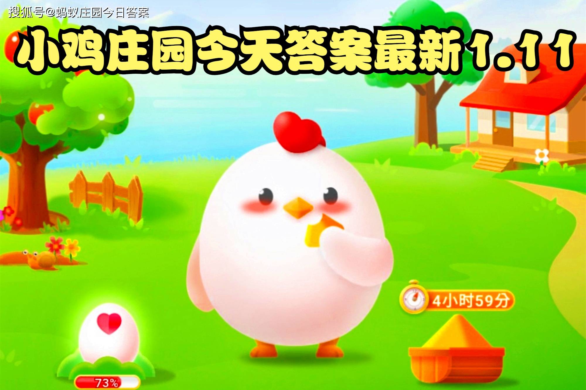 开售购买儿童票时必须使用儿童本人身份证吗蚂蚁庄园_列车_答题_小鸡