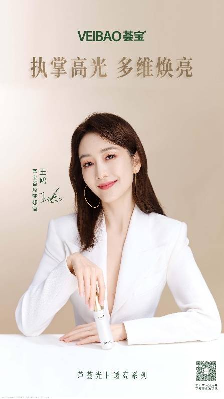 品牌以功效凝驻高光，荟宝推出美白功效系列
