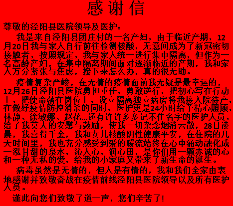 一封感谢信为泾医人注入暖心力量_疫情_陈倩_归为