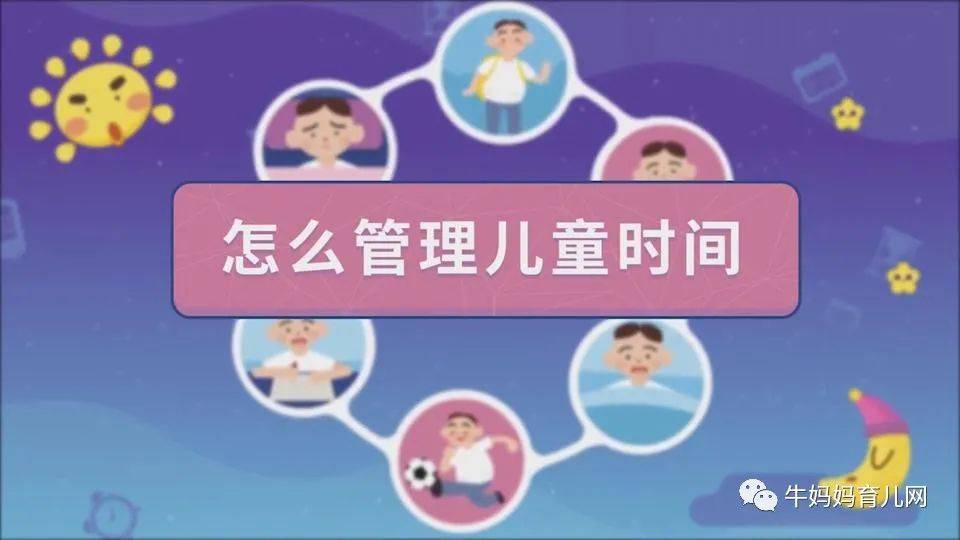 父母课堂《儿童的时间管理必修课》，让孩子成为时间管理大师！（阿里云盘）