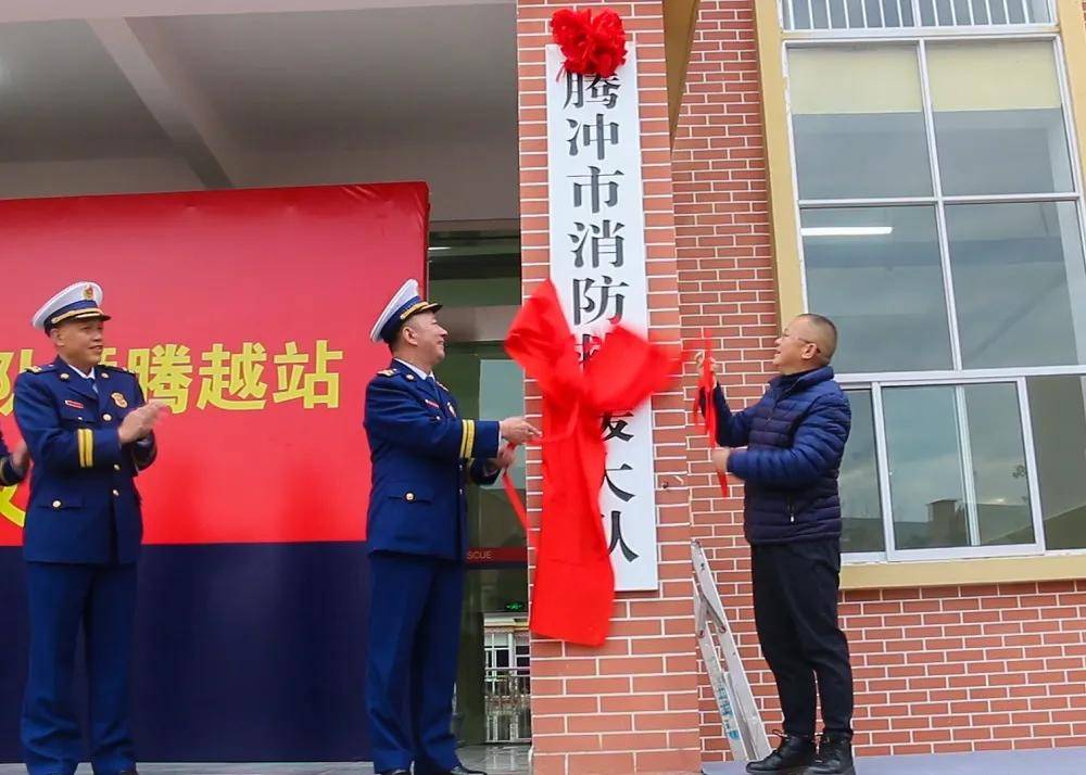 王星政委出席腾冲大队进驻仪式并揭牌