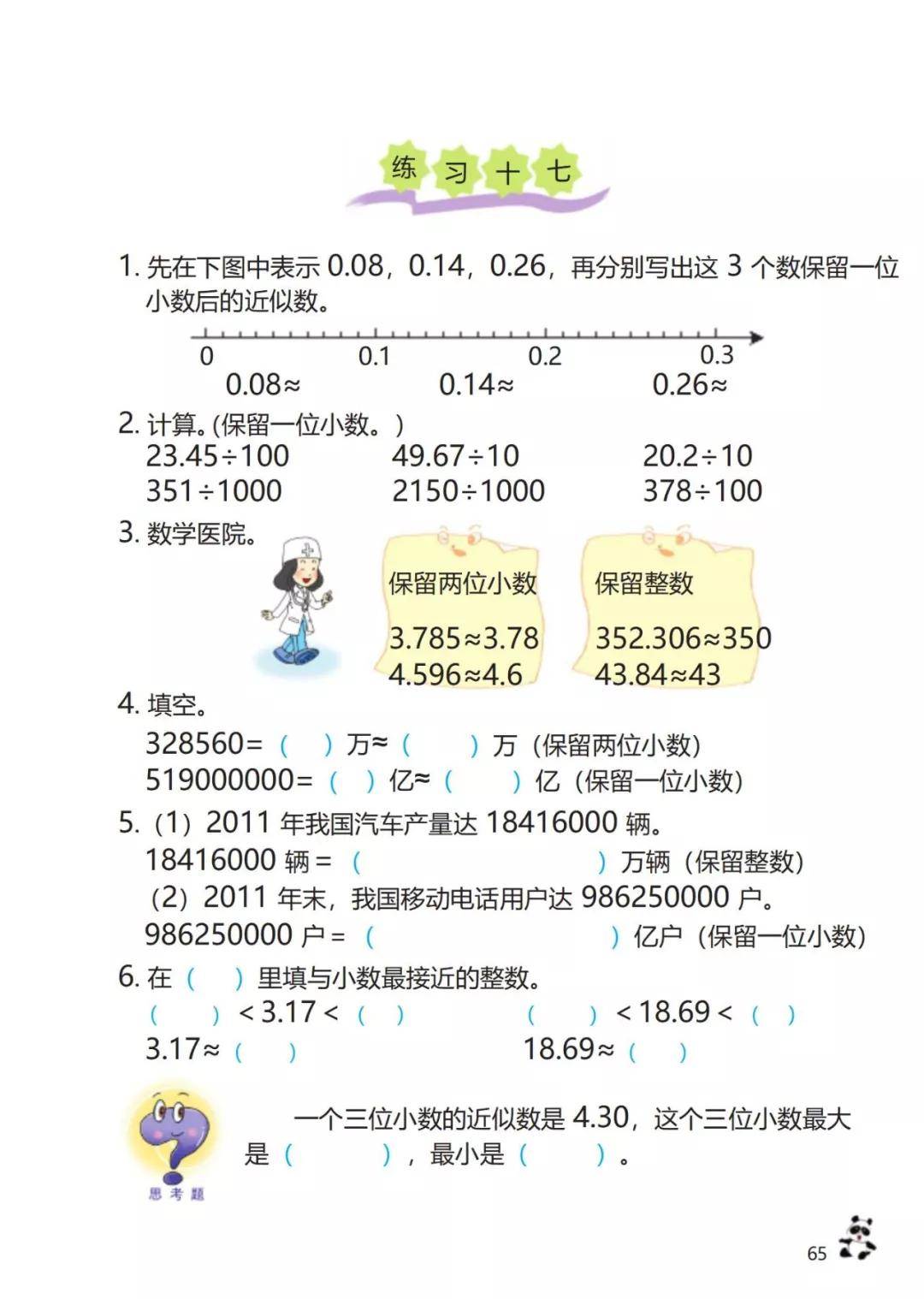 跟名师学阮教材老六板曲谱(5)