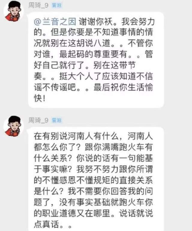 河南人|事件升级！女记者批评周琦不懂感恩，周琦怒怼：河南人怎么你了？