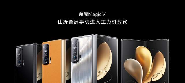 折叠屏全面普及拐点到来，荣耀Magic V以科技创新致力打造行业新标杆