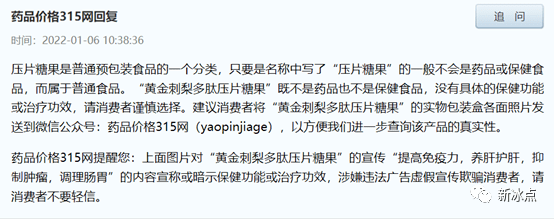 起底BOSS商城:挂靠直销企业金诃藏药 多层次模式拉人头(图5)