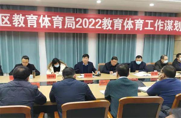 领导班子|宝鸡市渭滨区教体局召开2022年教育体育工作谋划会