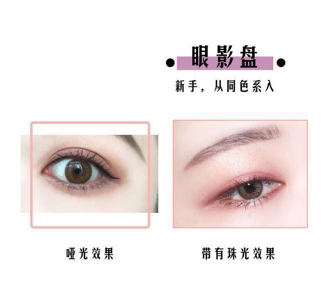 功效眼影上妆就显脏？这几点没有做到位，新手特别容易犯！