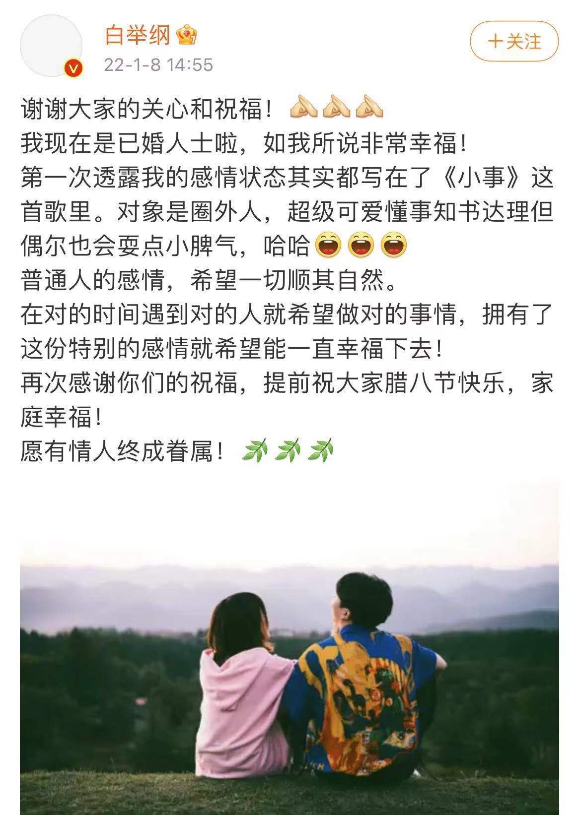 英雄|白举纲公布婚讯，有情人终成眷属