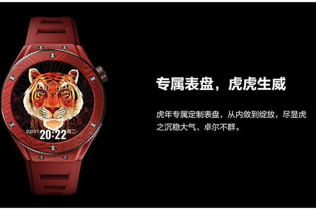 华为虎年定制手表图片