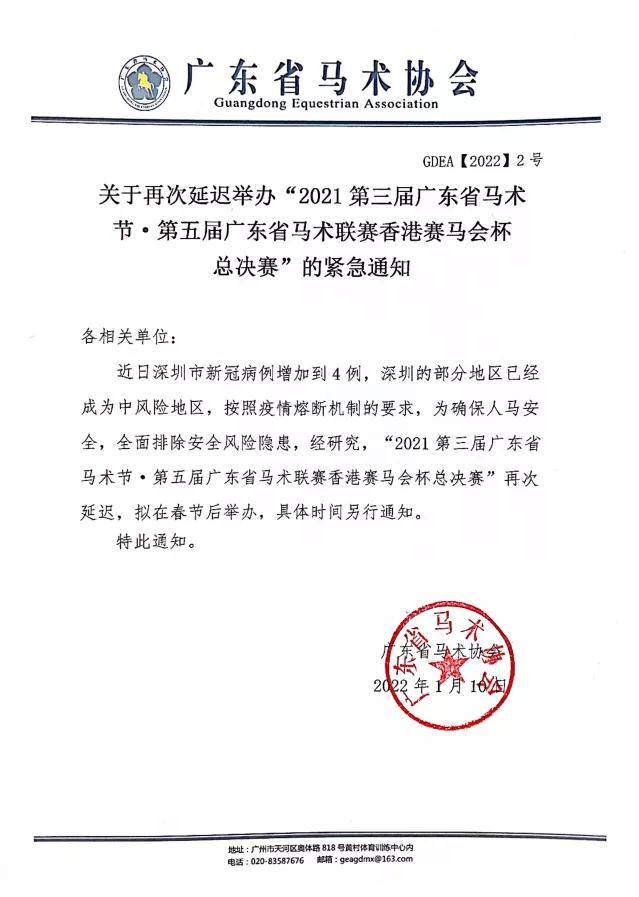 2021广东省马术联赛总决赛，延到春节后举行！