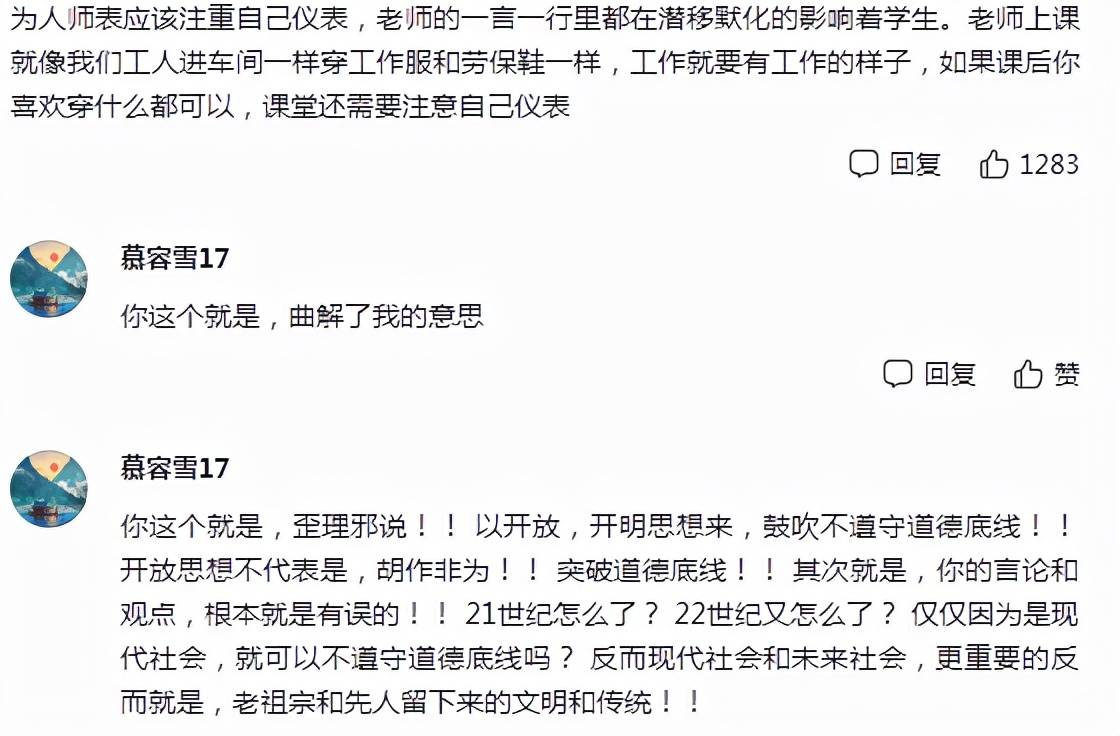 家长|幼儿园老师穿“短裙”上课，家长质疑其不检点？请尊重老师