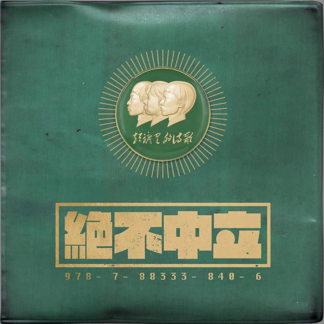 5(并列) 《深海》- 刘森《华北浪革》5(并列)《艺女忧伤》- the molds