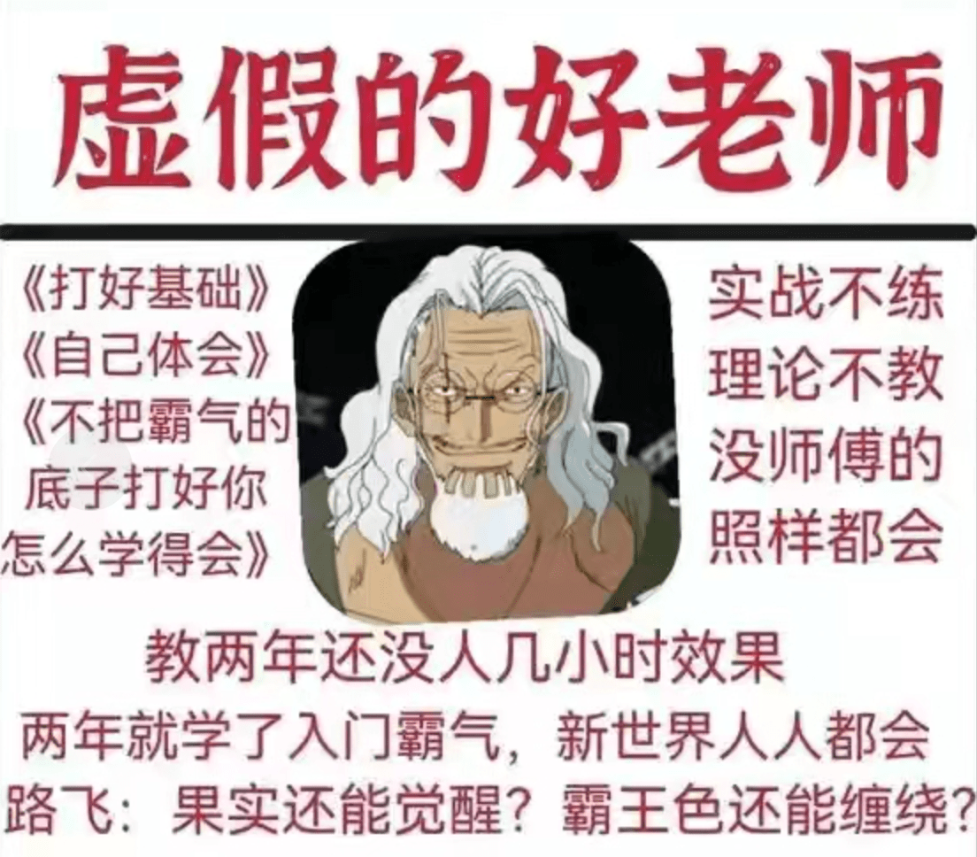 网友|海贼王：实锤！雷利沦为虚假老师，这三位才是路飞变强的真正导师