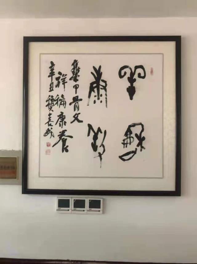 砚池新浴生灿光——记当代最具特色书画家张喜成_甲骨文_书法_先生