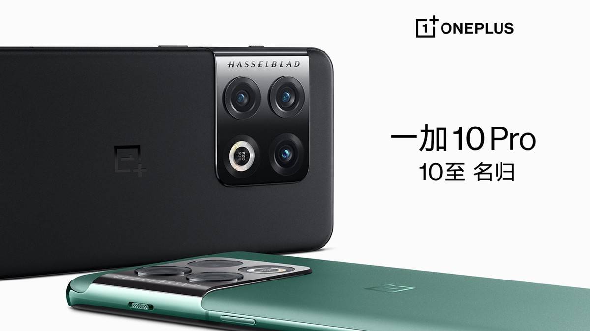 旗舰|国产新骁龙8旗舰！一加10 Pro正式发布，售价4699元起