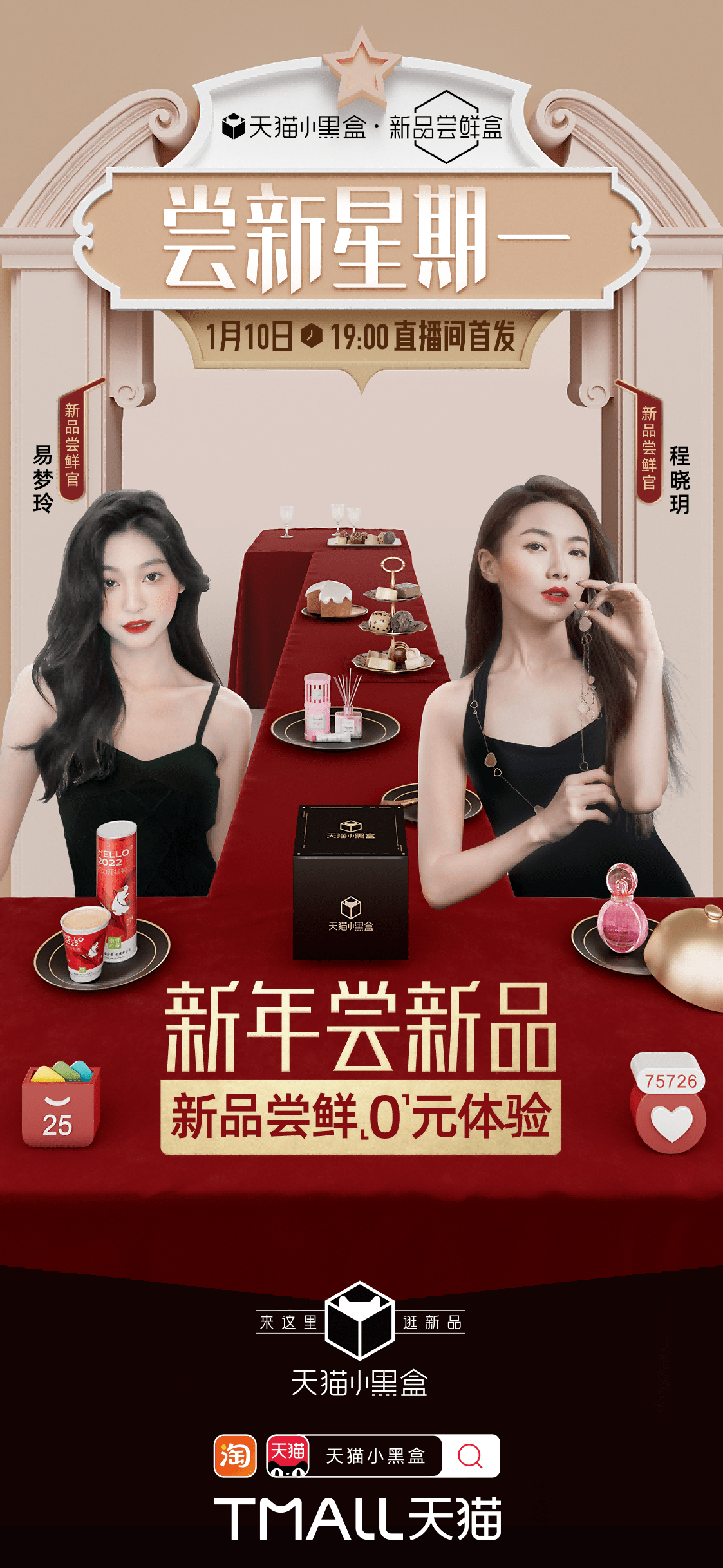 天猫小黑盒推开新地图线上线下多感还原新品之美