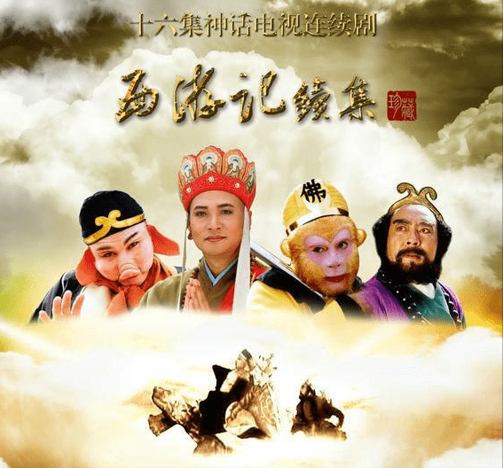 活动|捧红唐僧师徒四人，却被无情踢出剧组，杨洁导演的西游记心结