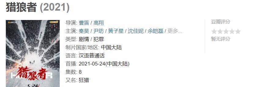 演技|秦昊又一部剧要“爆了”，播放量破7500万，熬夜追4集没看够