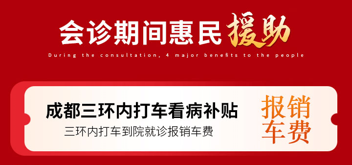 蓉城|北京2家三甲医院风湿免疫科创建人蓉城公益会诊，抢先预约