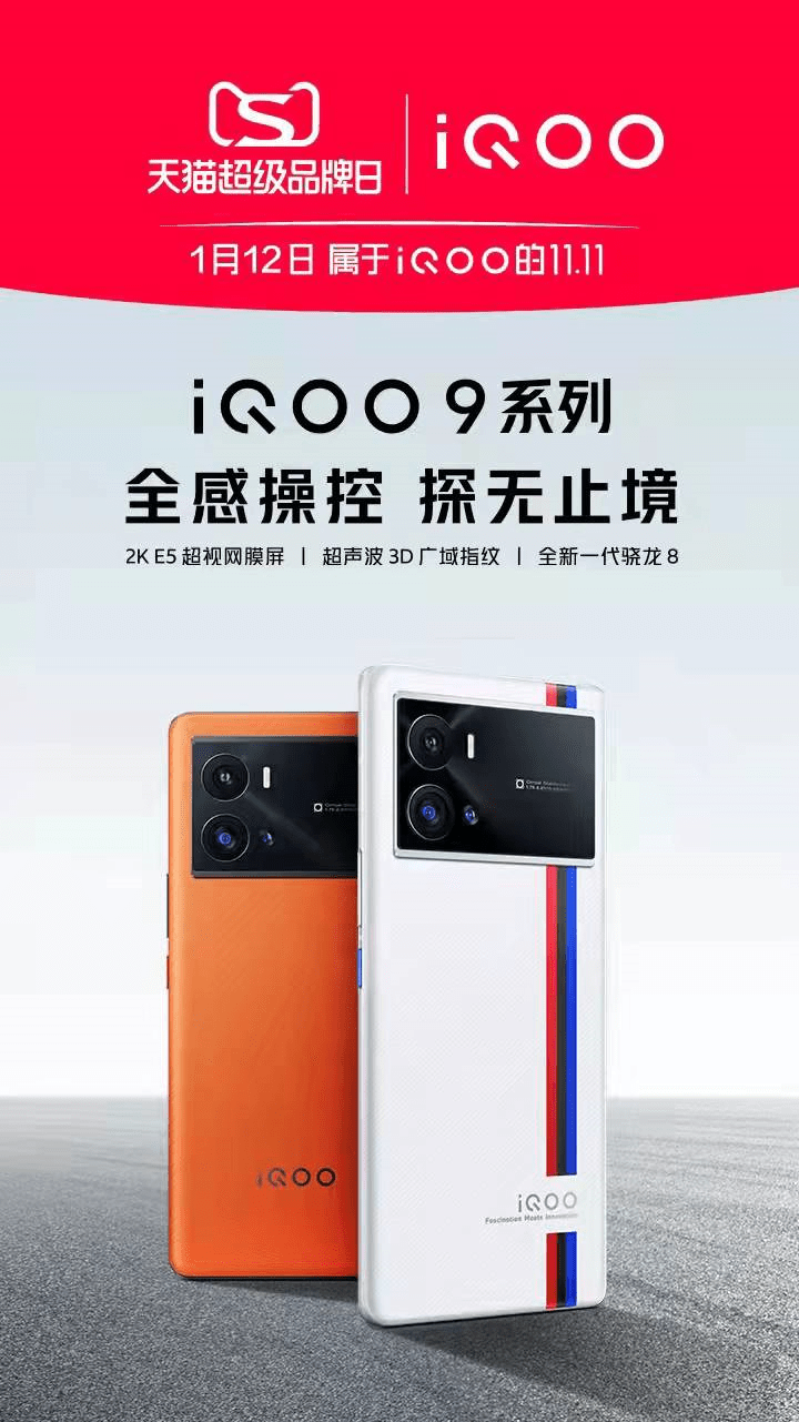 iQOO天猫超级品牌日来袭！参与直播有抽万元免单红包！
