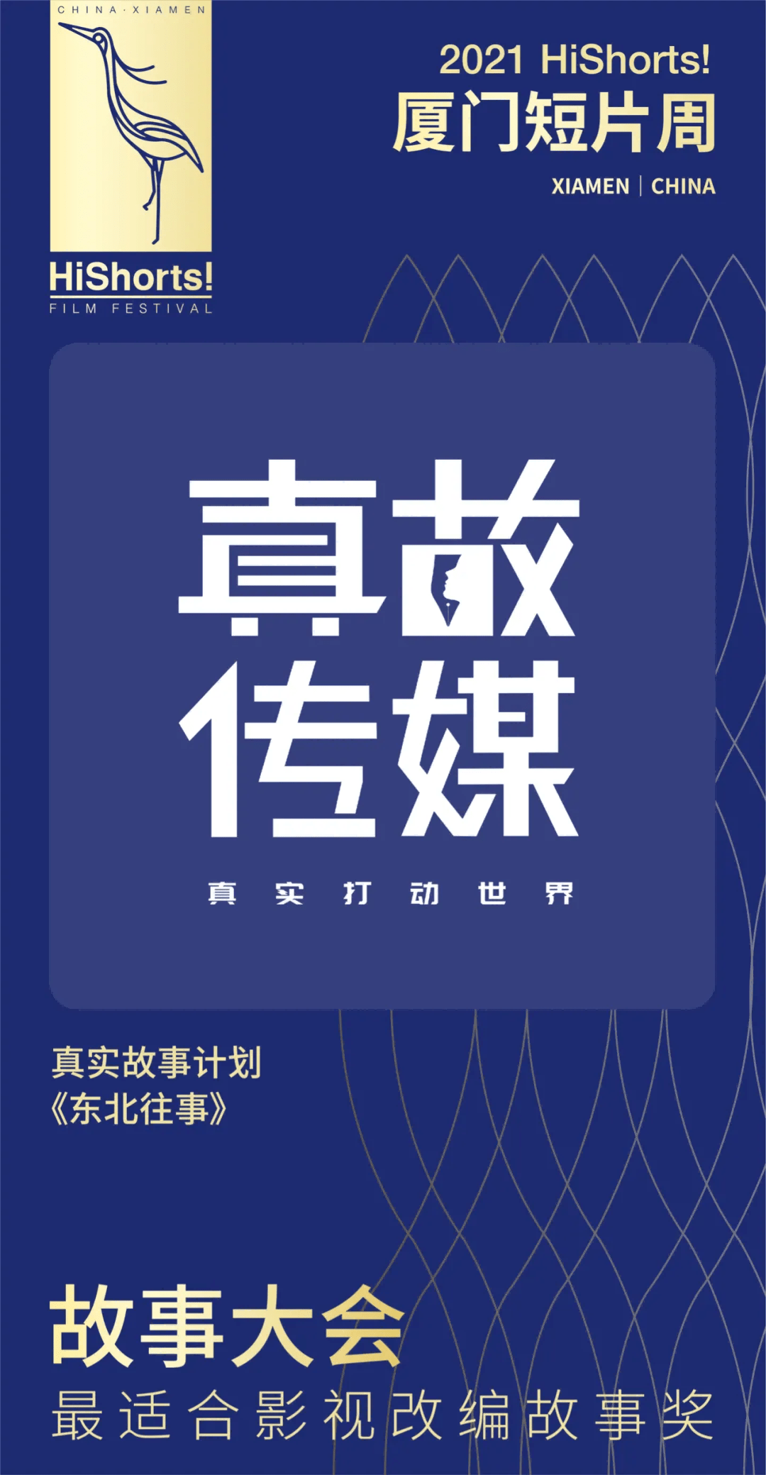 创投|2021HiShorts！厦门短片周获奖名单公布&amp;颁奖典礼回顾