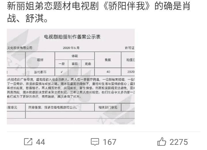 骄阳似我要被影视化，网传男女主定了舒淇肖战，这两位还是大熟人封面图