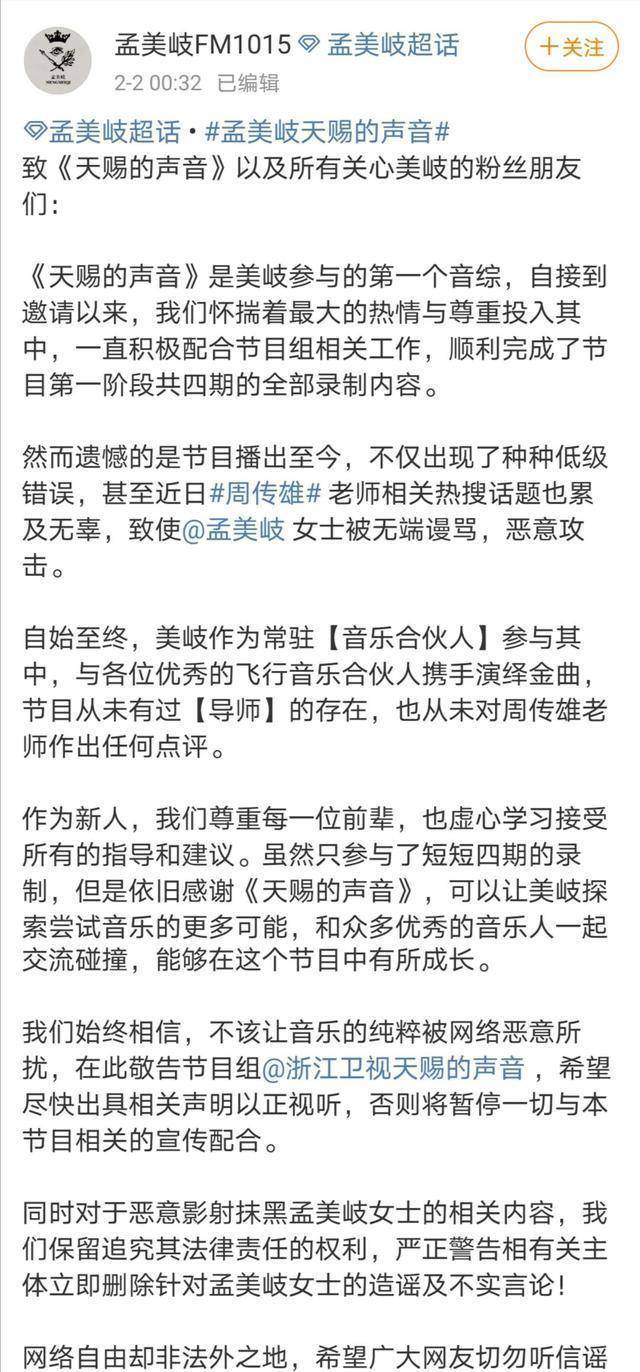 流量|周传雄在流量面前低下了头，却把孟美岐给连累了！官方态度太随意