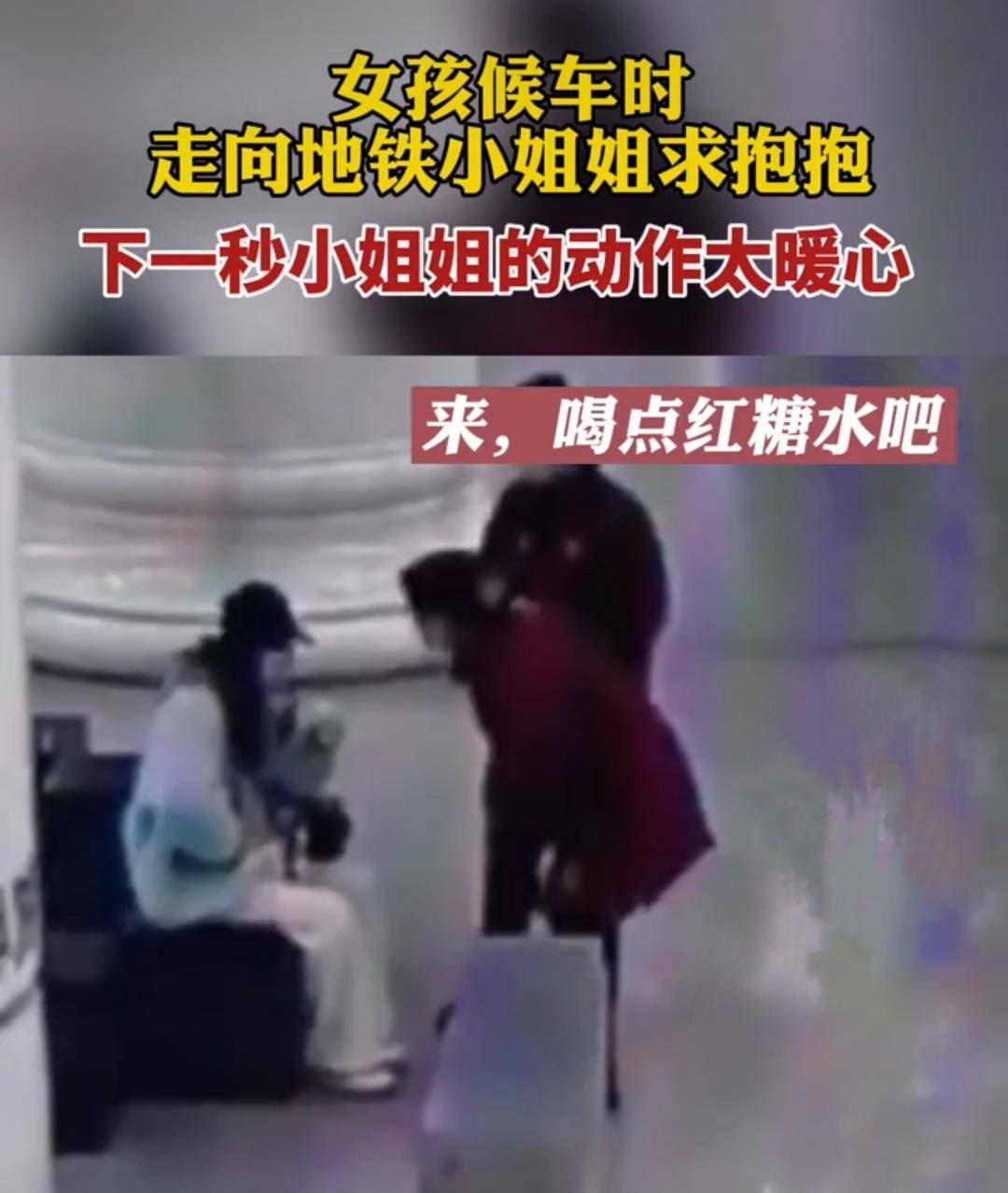 东方|湖北：一年轻女孩地铁站内走向工作人员求抱抱，真相竟是女孩低血糖