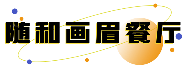 Edelman春节倒计时！聚餐+扫货，来这开启年前逆袭冲刺！