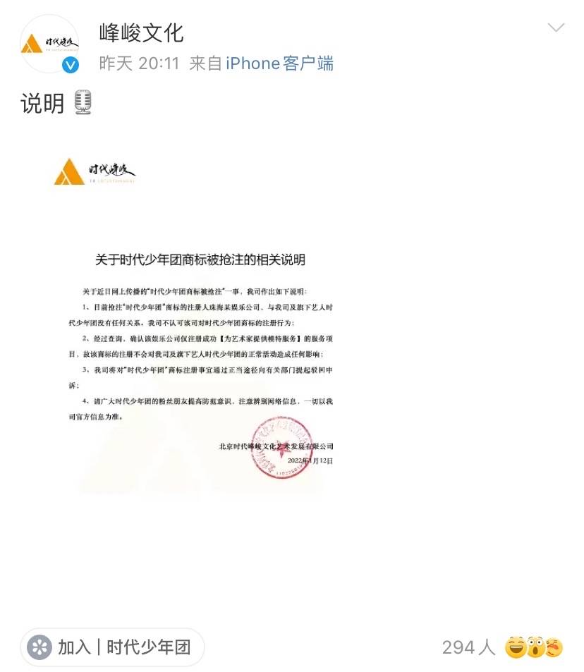 维权|时代峰峻深夜发声明，回应商标被抢注：不会对时代少年团有影响