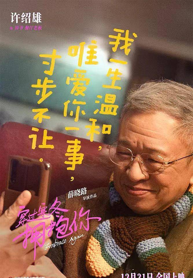 寒冬|《穿过寒冬拥抱你》这个拥抱你想给谁？